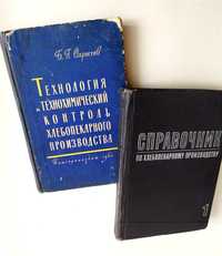 ВЫПЕЧКА ХЛЕБА Хлебопекарное Дело Справочник Пекаря Технолога Пекарня