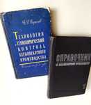 ВЫПЕЧКА ХЛЕБА Хлебопекарное Дело Справочник Пекаря Технолога Пекарня