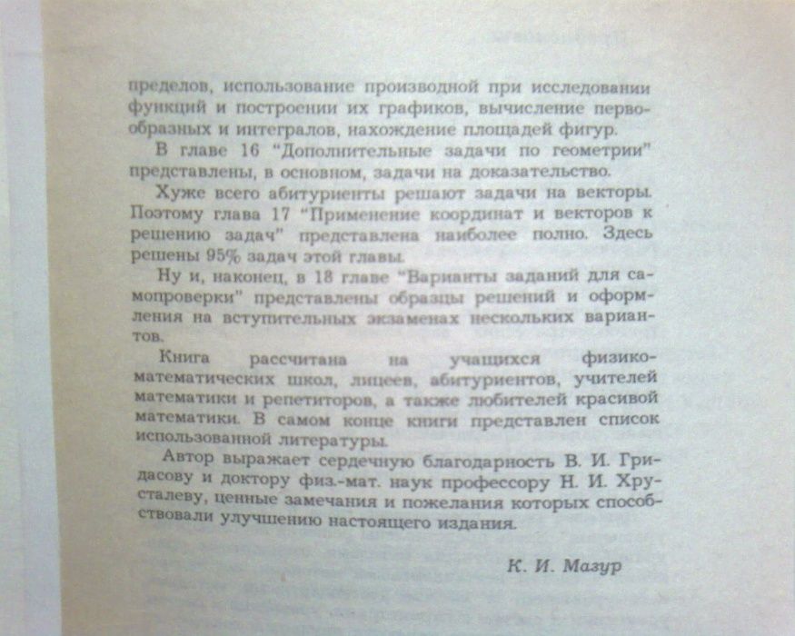 Учебники СССР Решебник Сканави Курс высшей математики для техникумов