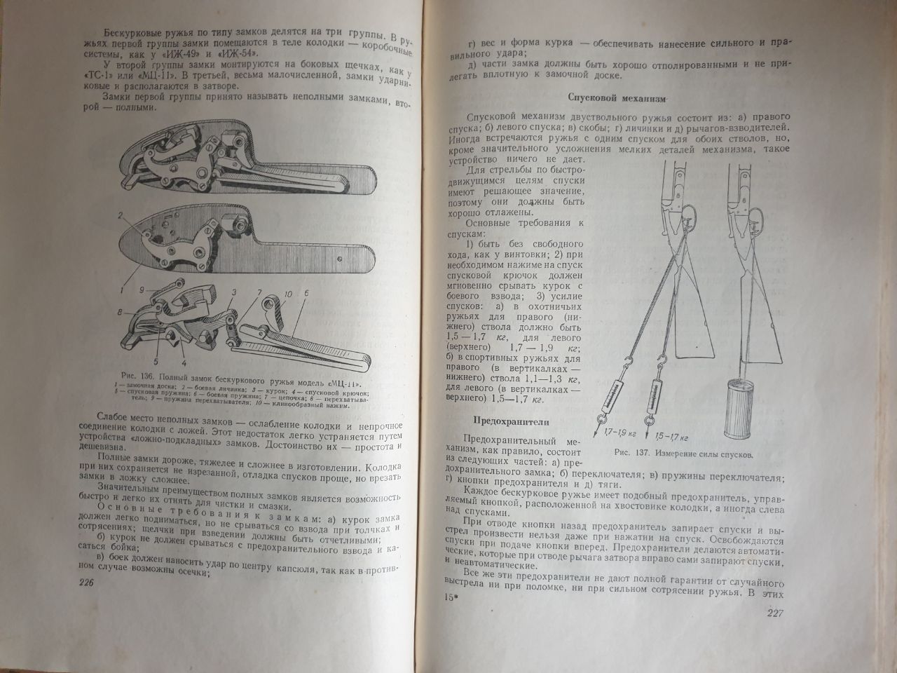 Книга Охота на Украине Рыбная Ловля 1957