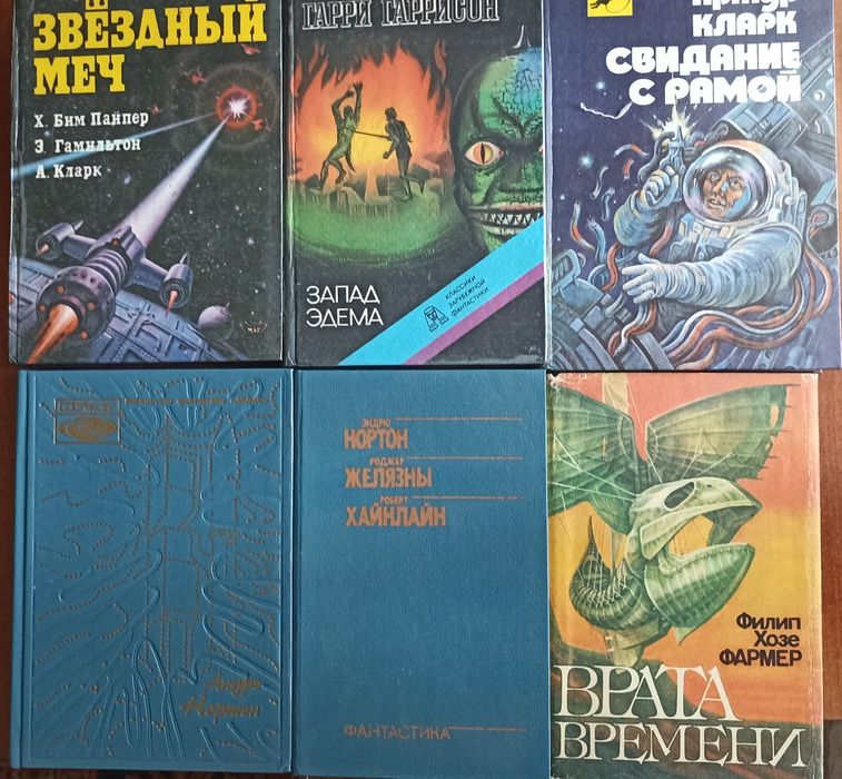 Нортон Гаррисон Фармер Кларк Пайпер Желязны