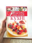 Книга рецептів щасливої кухні