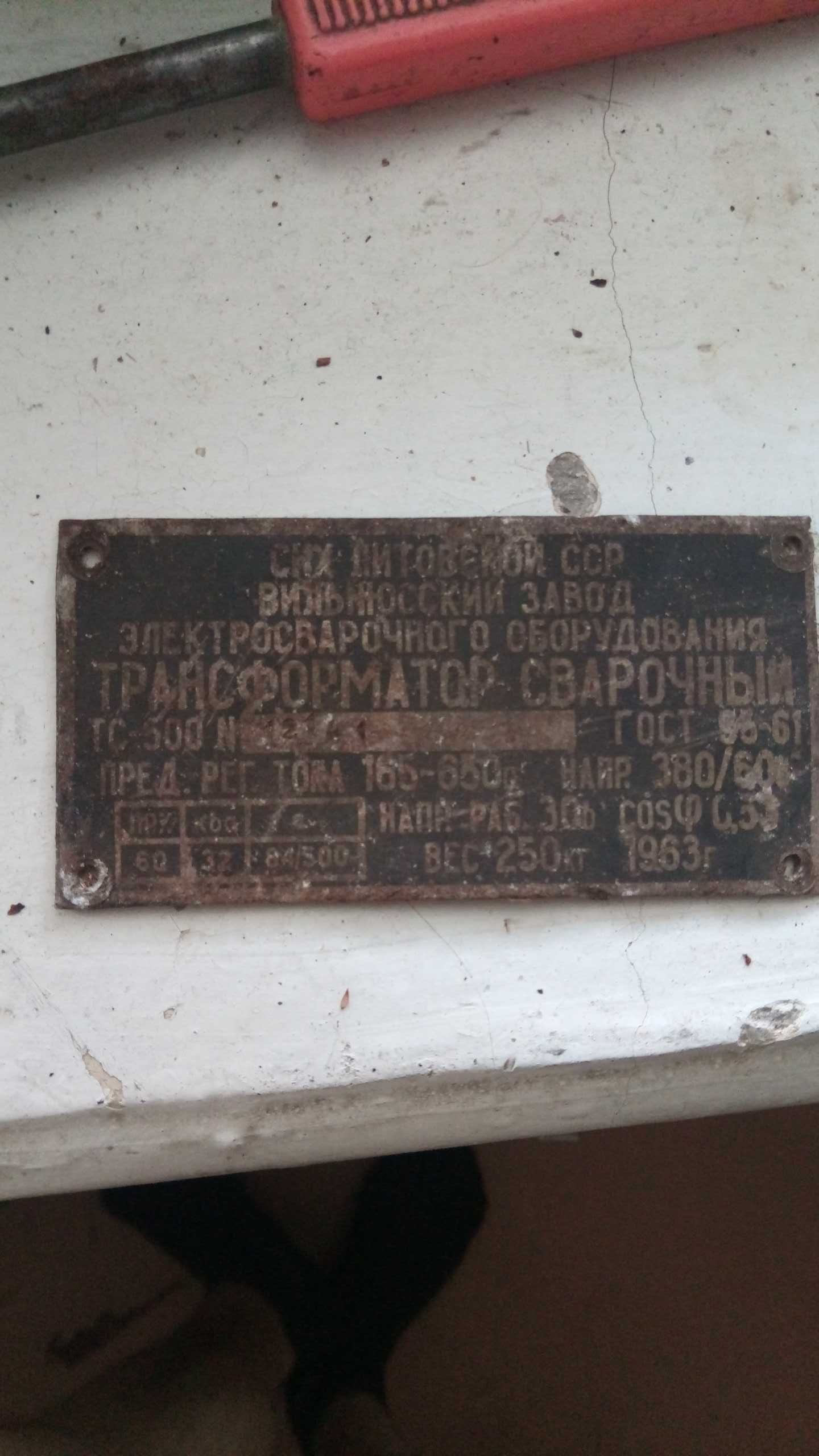 бирка сварочный трансформатор тс-500