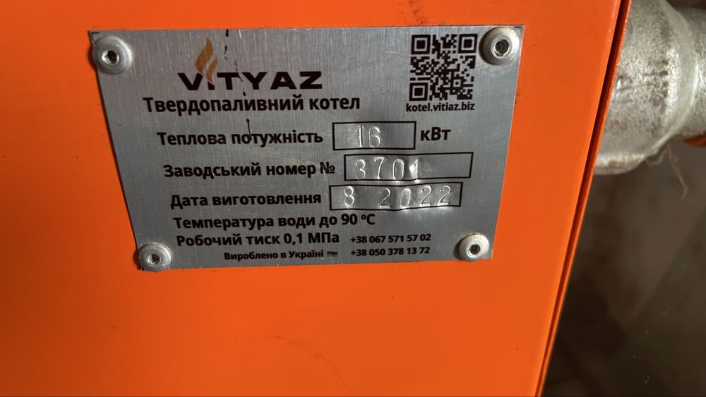 Тевердопаливний котел