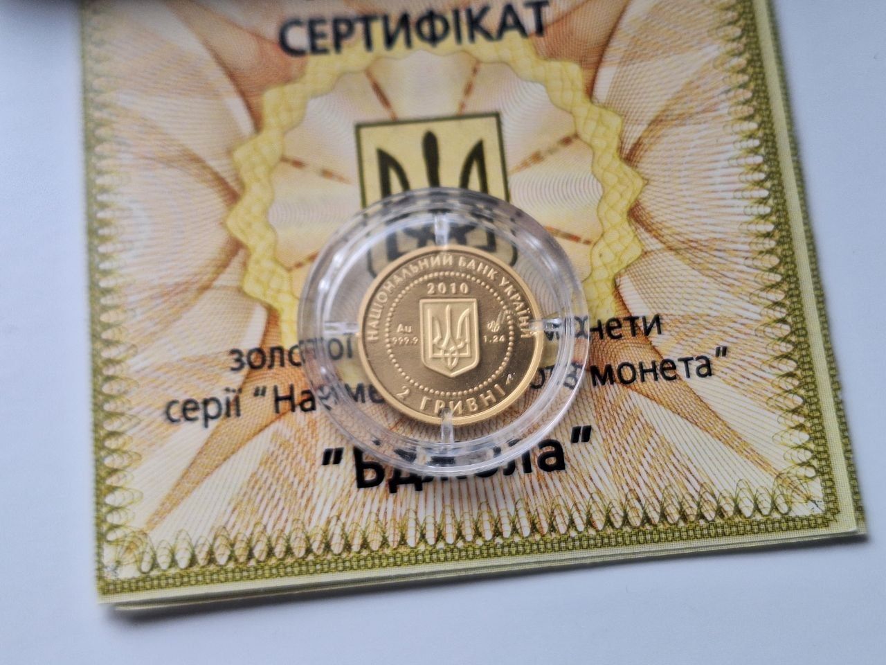 Золоті монети номіналом 2 гривні