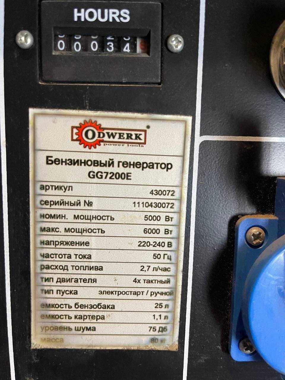 Генератор бензиновый асинхронный Odwerk GG7200E 6 кВт