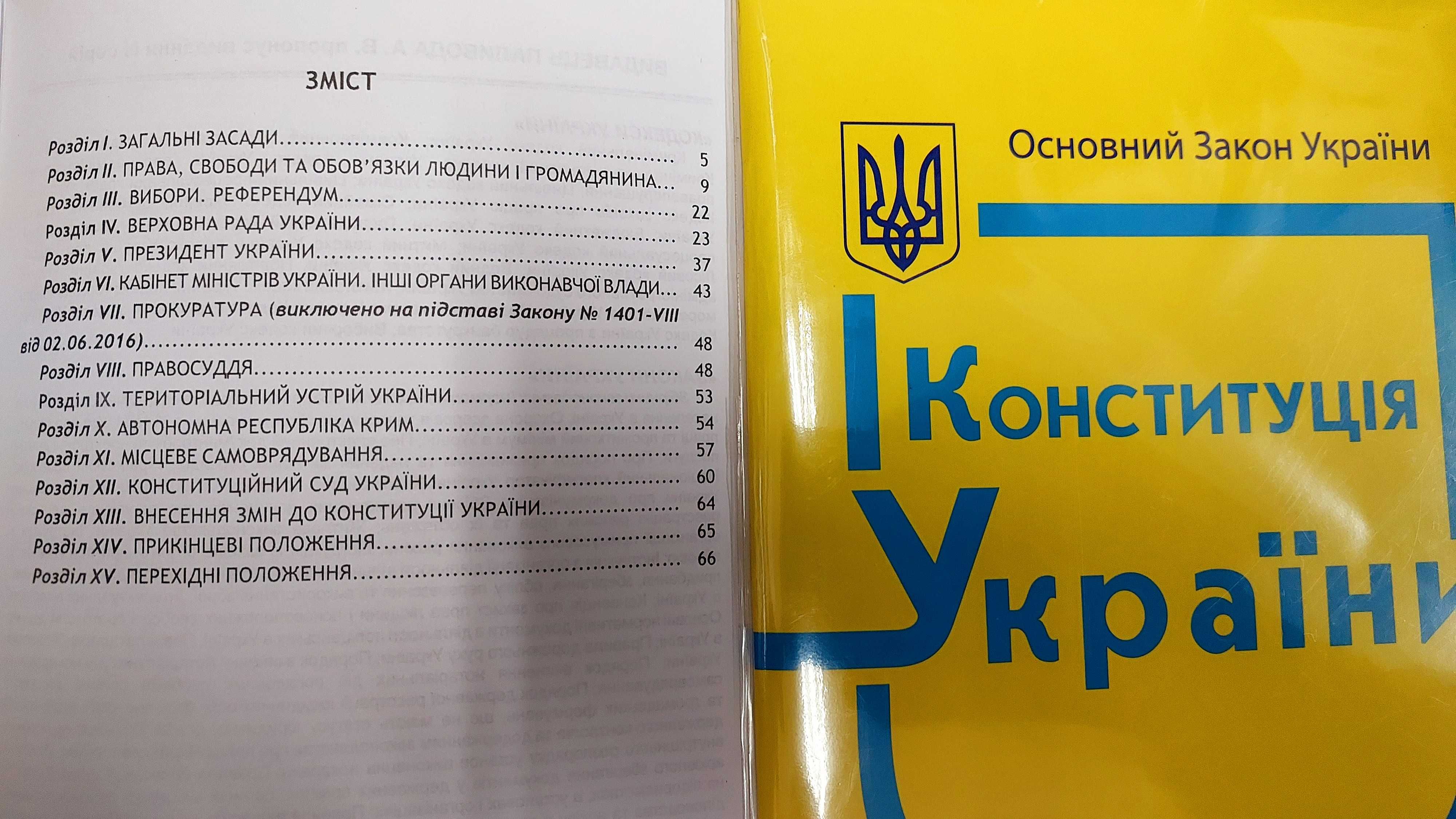 Конституція України з чітким середнім шрифтом 2024р (Паливода)
