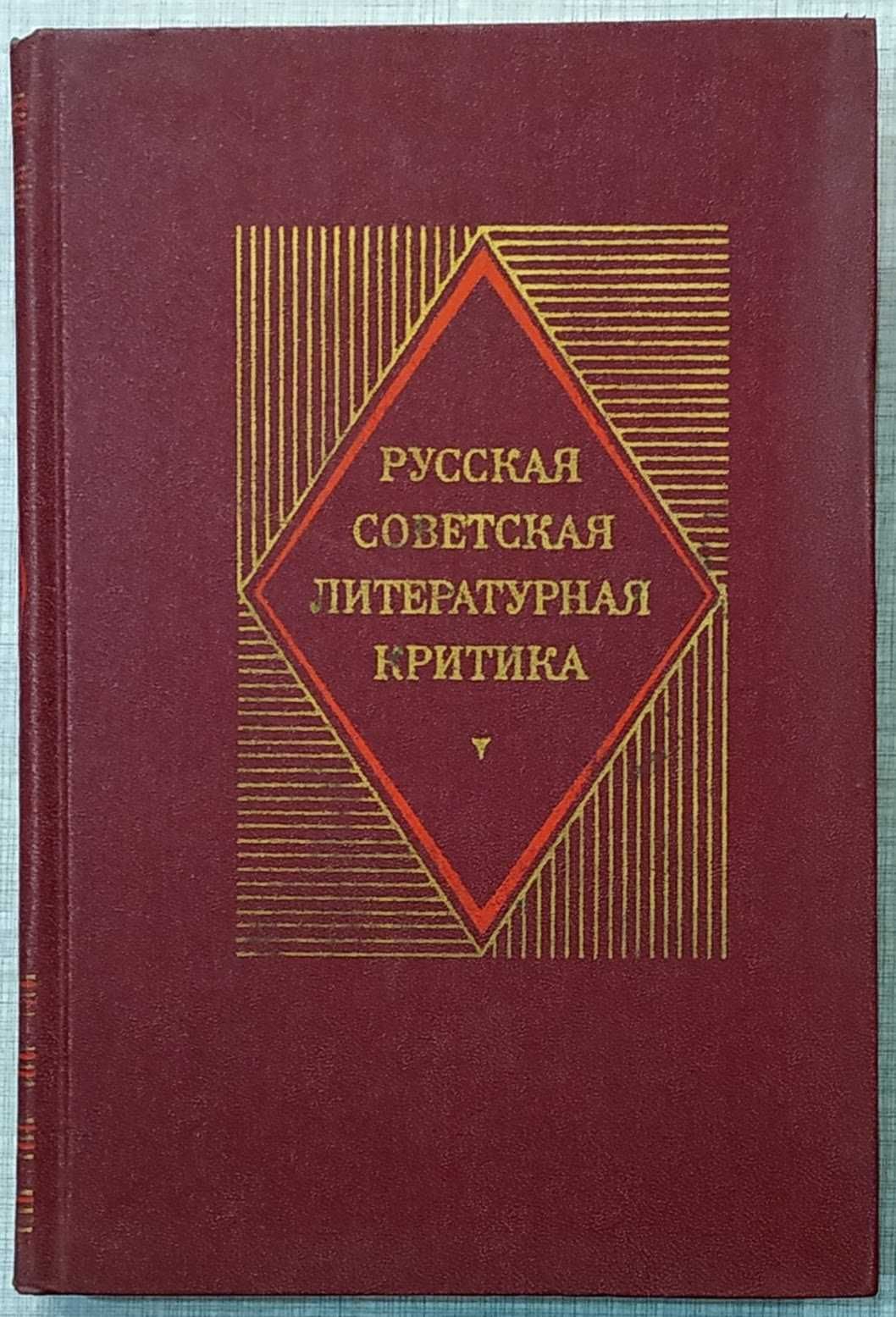 История русской литературы
