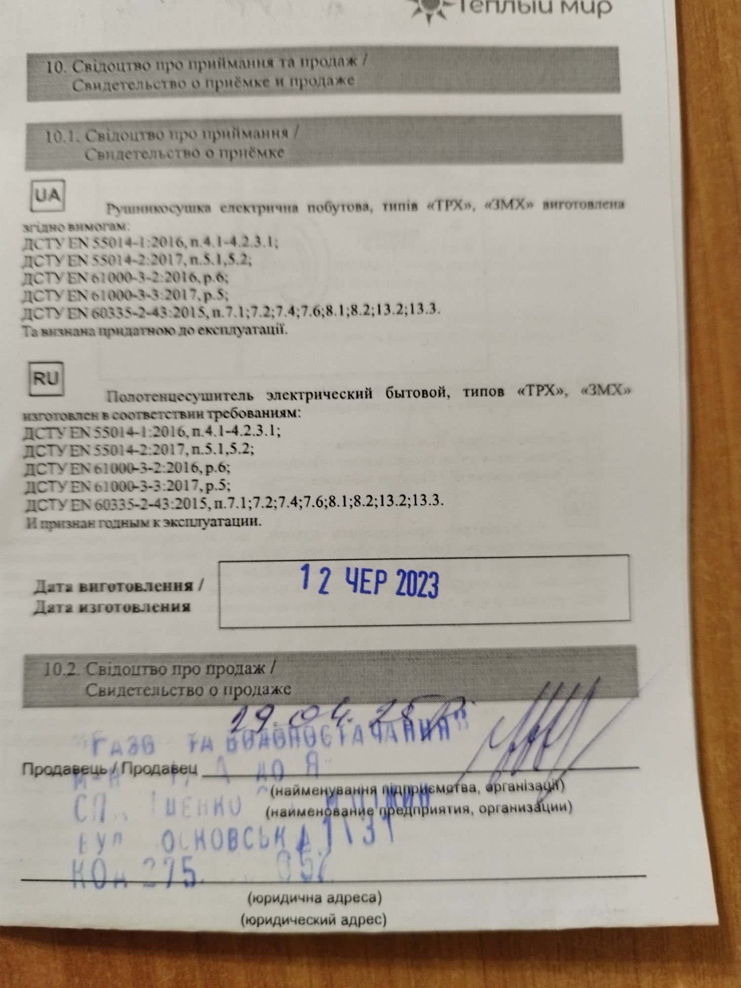 Стілець-туалет Toros-Group 6001А, ТИП 1070