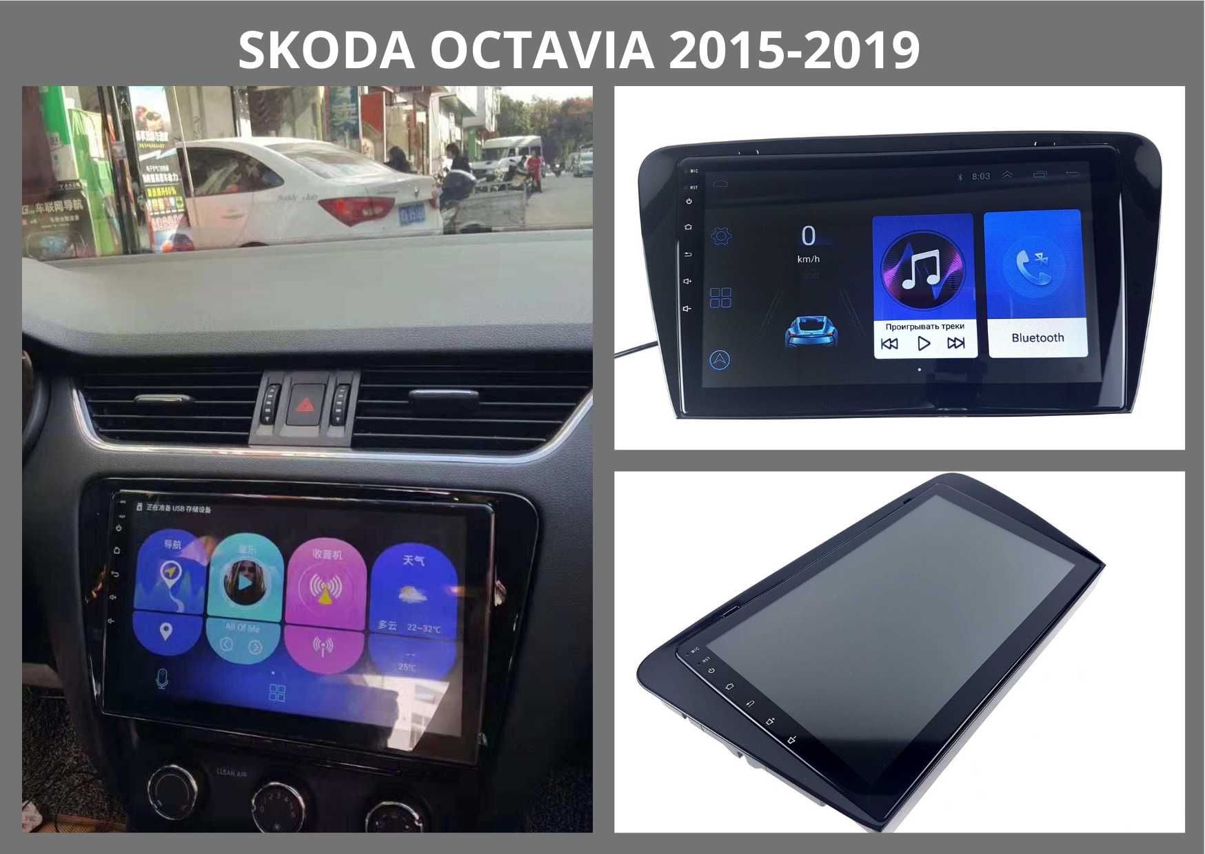 Штатні магнітоли Skoda Octavia 2007-2014, 2015-2019 Android 10