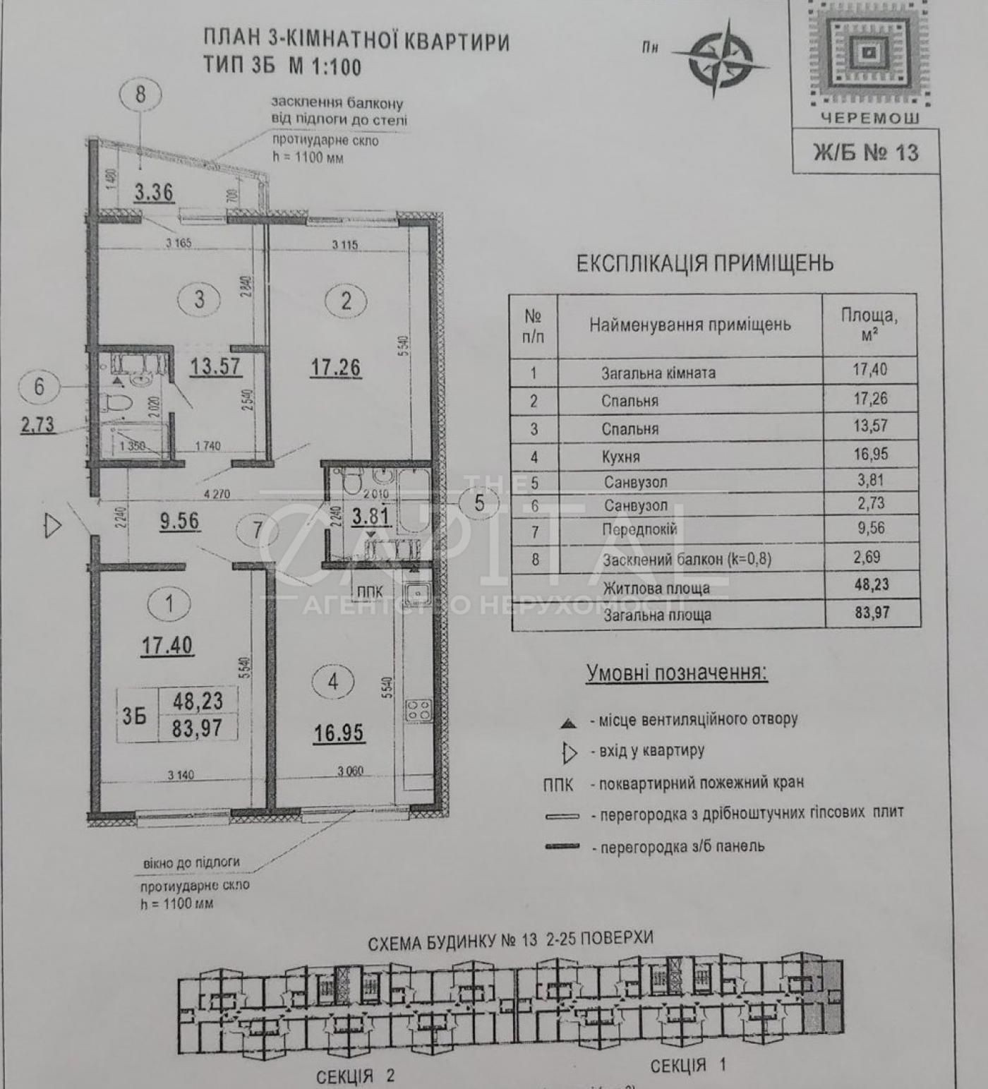 Продаж 3к квартири 84м2, ЖК Патріотика, Дарницький р-н, вул. Гмирі