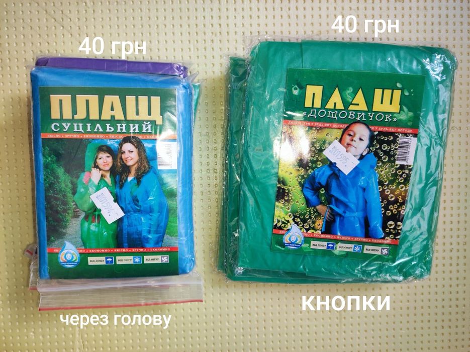 Дождевик, плащи от дождя. Новые.