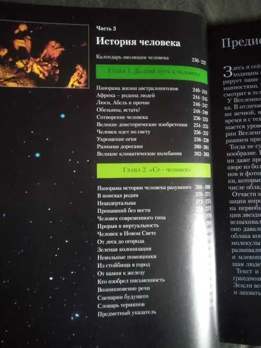 Иллюстрированный Атлас "Удивительная планета Земля" Ридерз Дайджест