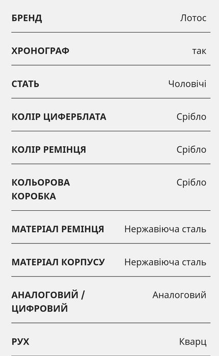 Чоловічий годинник LOTUS 15009