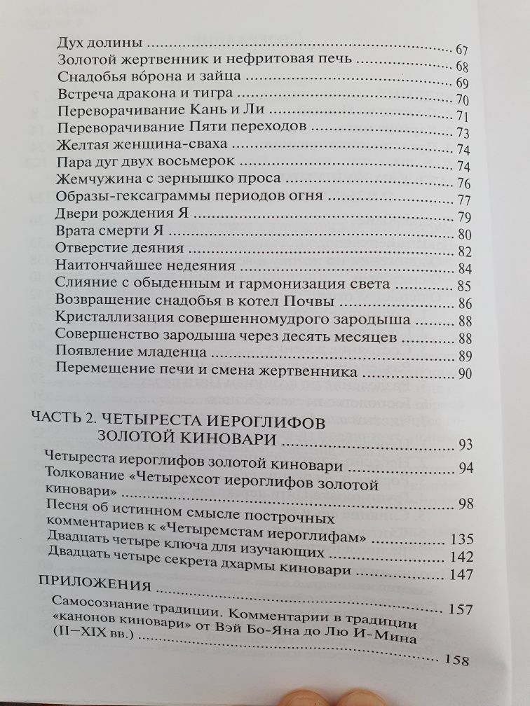 Раскрытие секретов даосский алхимии Чжан Бо-Дуань