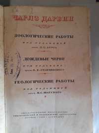 Книга  Чарлза  Дарвина, 1936 год.