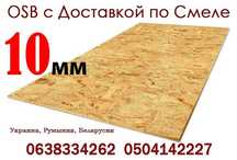 Плита ОСБ , OSB в Смела, onine, онлайн доставка