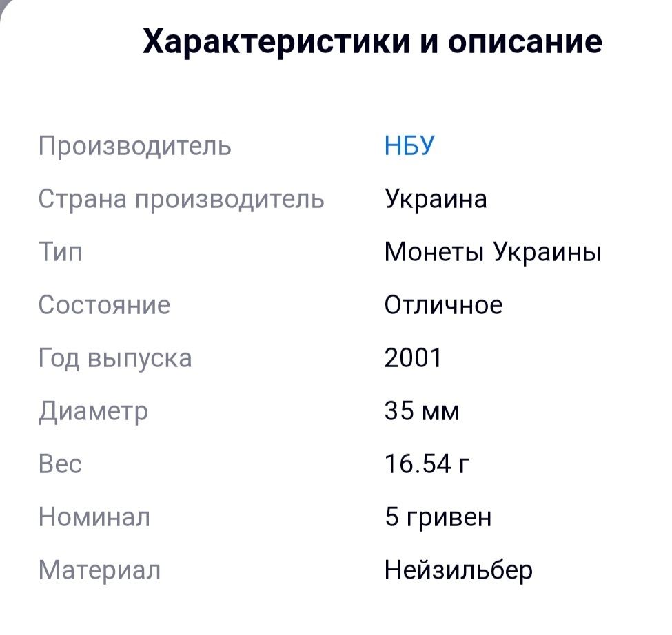 Монета 10-летия Национального банка Украины 2001 г