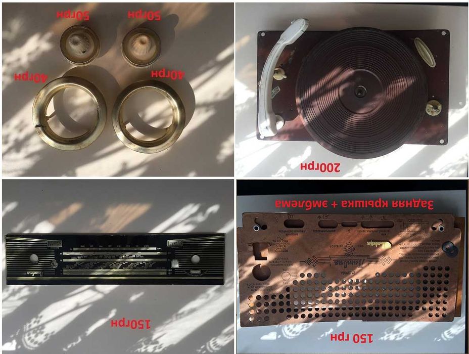 Ламповая радиола "Латвия"  (стекло , вертушка, потенциометры) и т.д