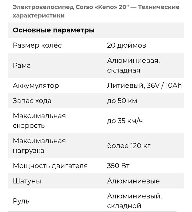 Электровелосипед