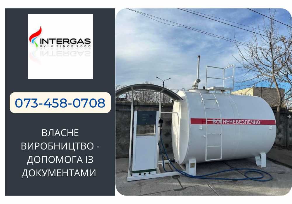 Мобільний паливний модуль Заправка Міні АЗС Цистерна Ємкість дизель