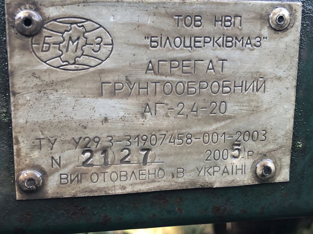 Бдт АГ-2,4-20 лущільник