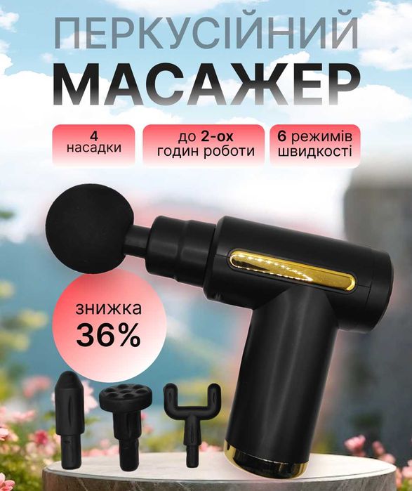 Перкусійний масажер з 4 насадками