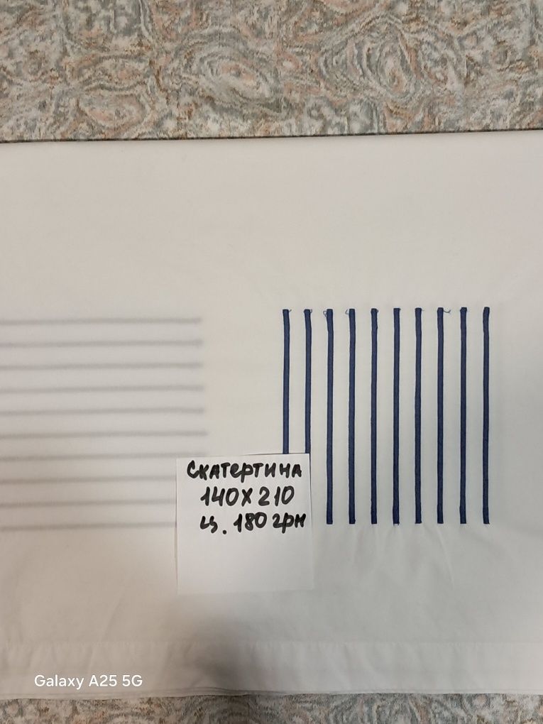 Скатертини різні.
