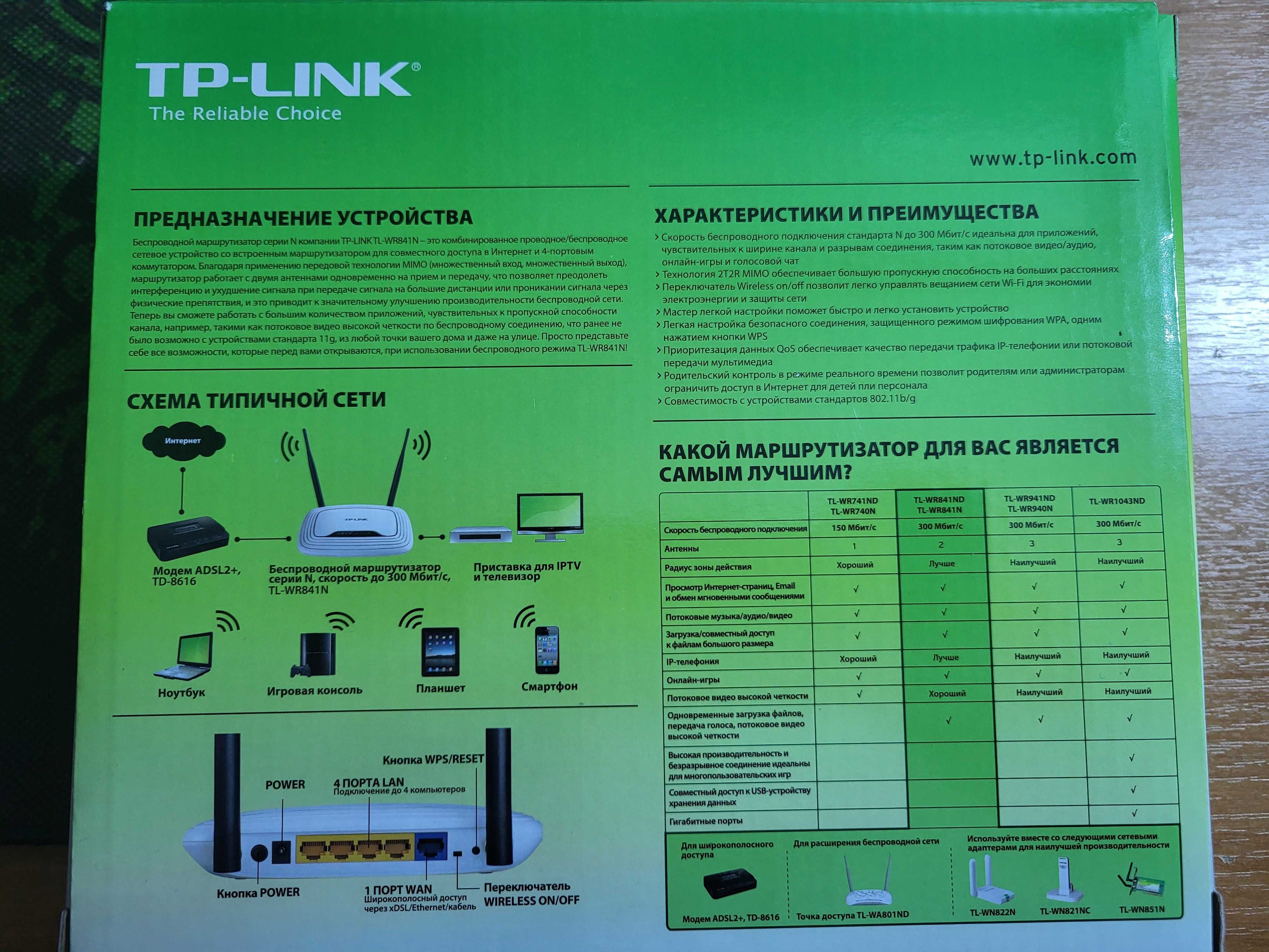 Маршрутизатор Роутер TP-Link TL-WR841N