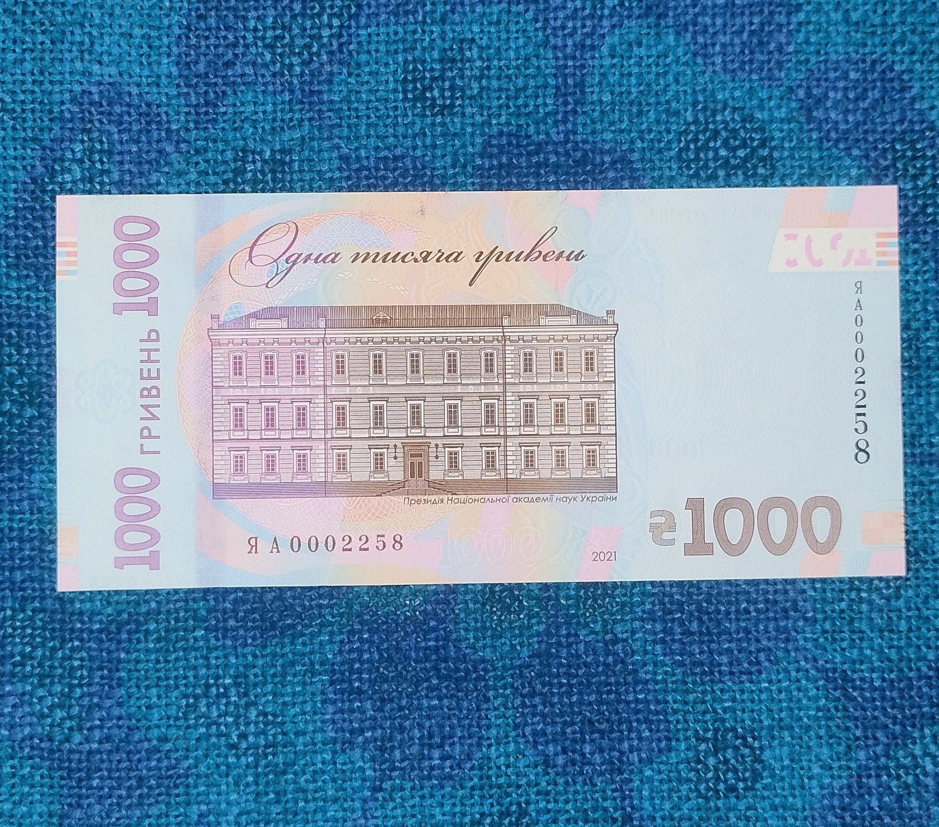 Юбилейная банкнота 1000грн.