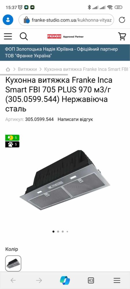 Жировий фільтр для витяжки Franke