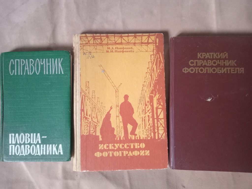 Довідники (справочники) різні радянських часів.