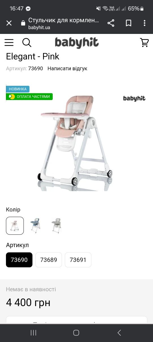 Дитячий стілець для годування Babyhit