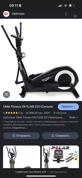 Орбітрек Skyline