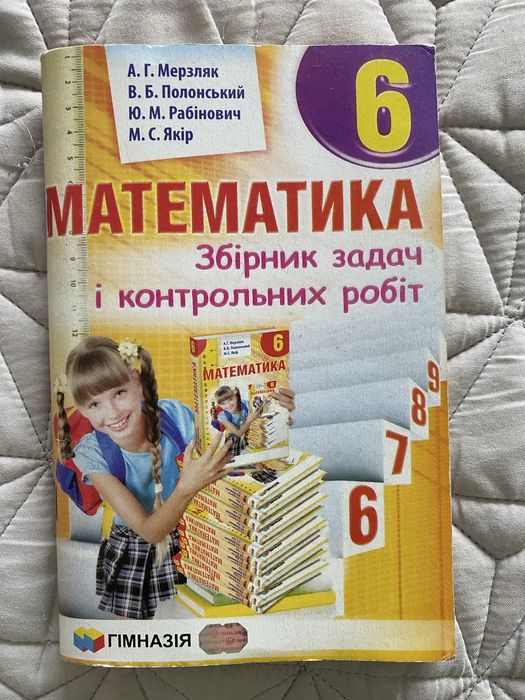 Загальна географія, математика, біологія 6 класс