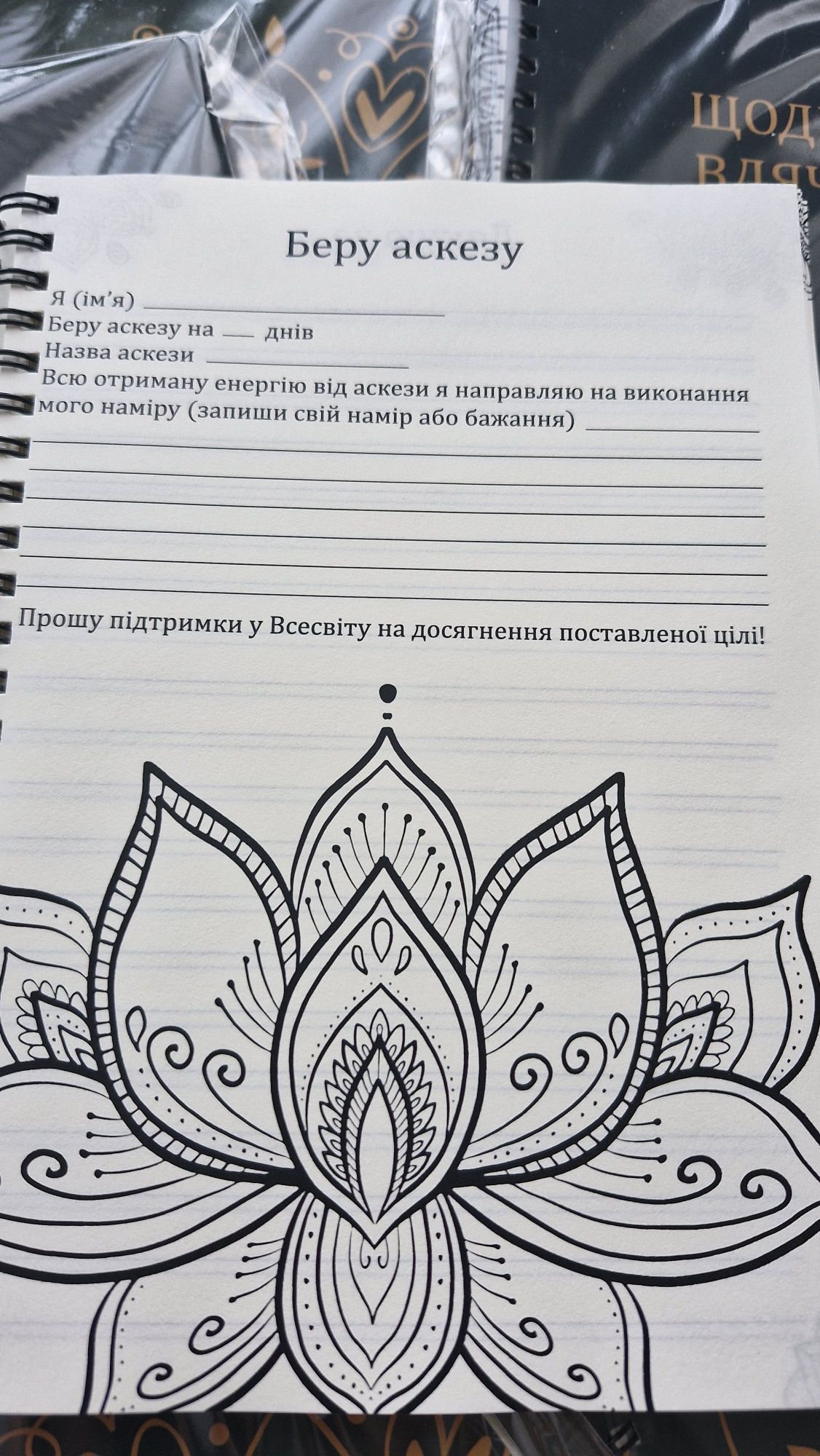 Щоденник вдячності