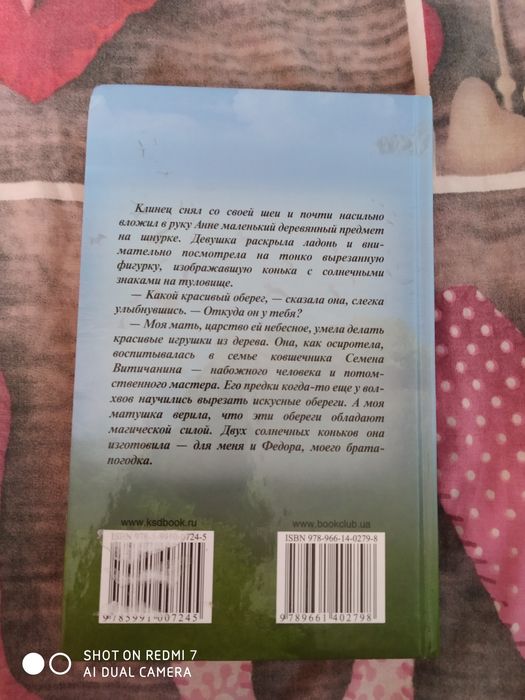 Книга Оберег волхвов Александры Девиль