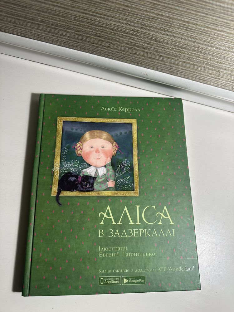 Книги Аліса в краіні див