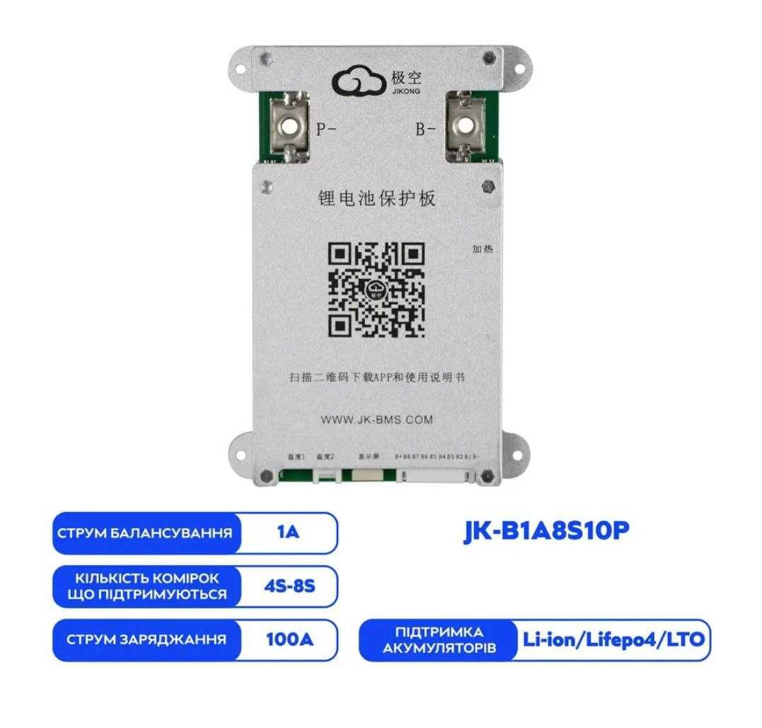 BMS 100A 4S-8S B1A8S10P з активним балансуванням 1A з кнопкою JiKong