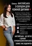 Репетитор англійської