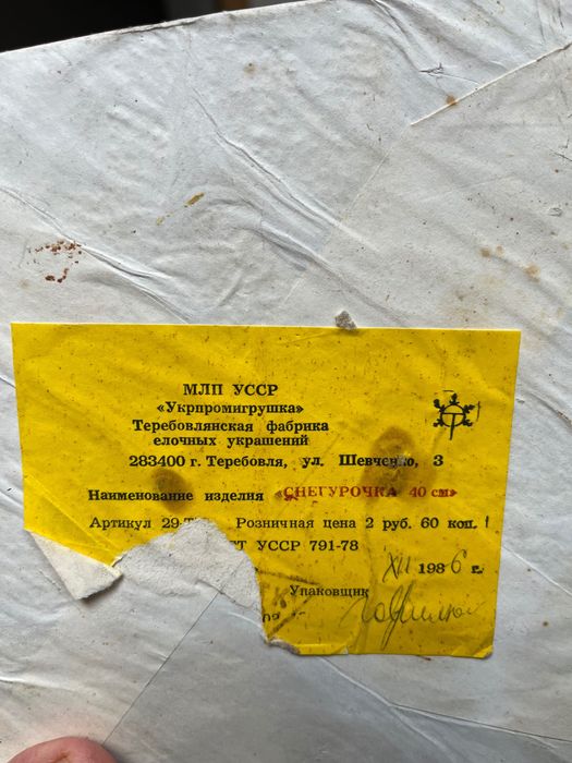 Снегурочка из 1986года