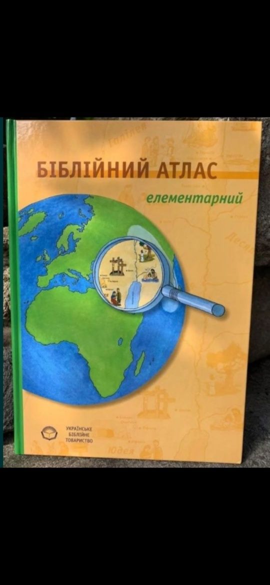 Енциклопедія християнської апологетики Біблійний довідник Геллея