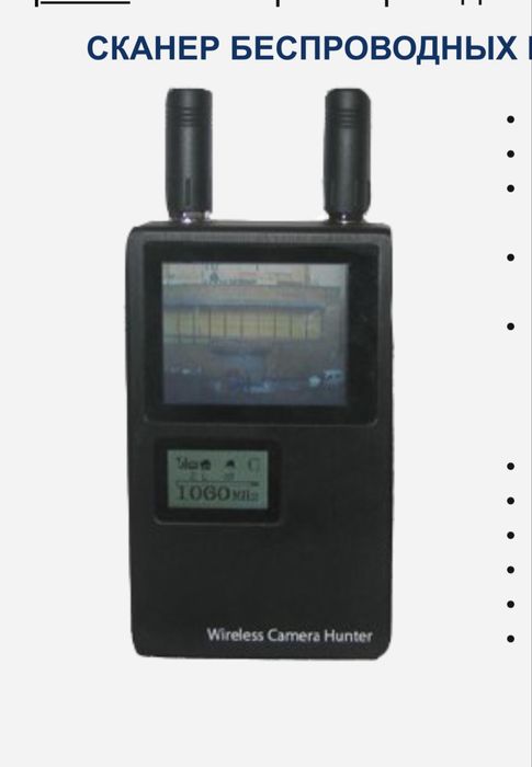 Сканирующий приемник  C-Hunter 935. Новый сканер беспроводных камер