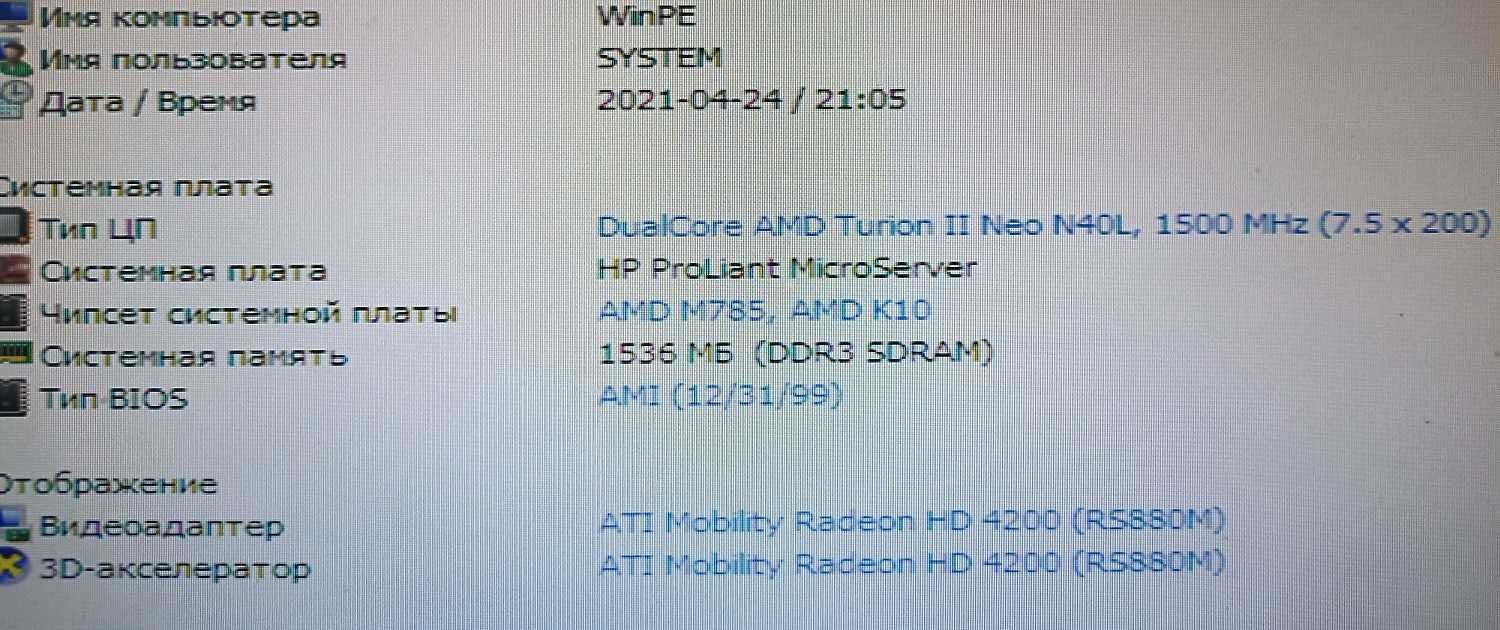 HP microserver gen7 N40L