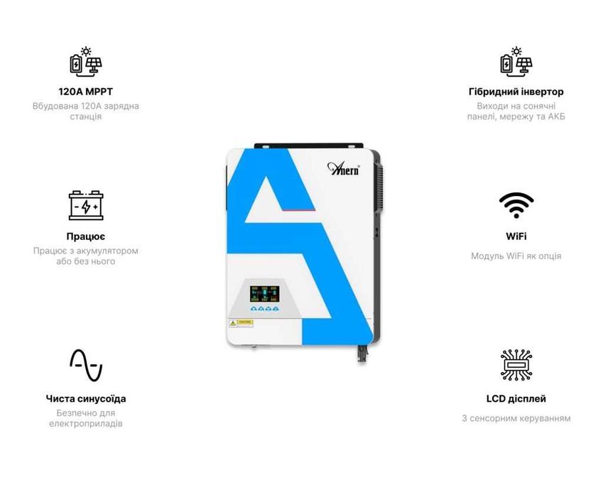 Гібридний інвертор Anern AN-SC102-PRO-6200 + WiFi модуль