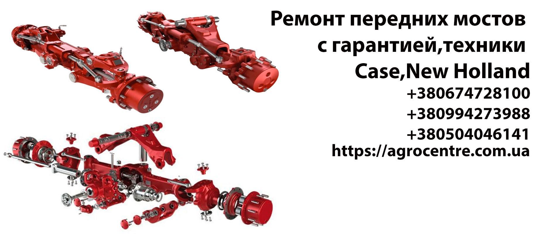 Ремонт бортового редуктора Case, New Holland Любой модели