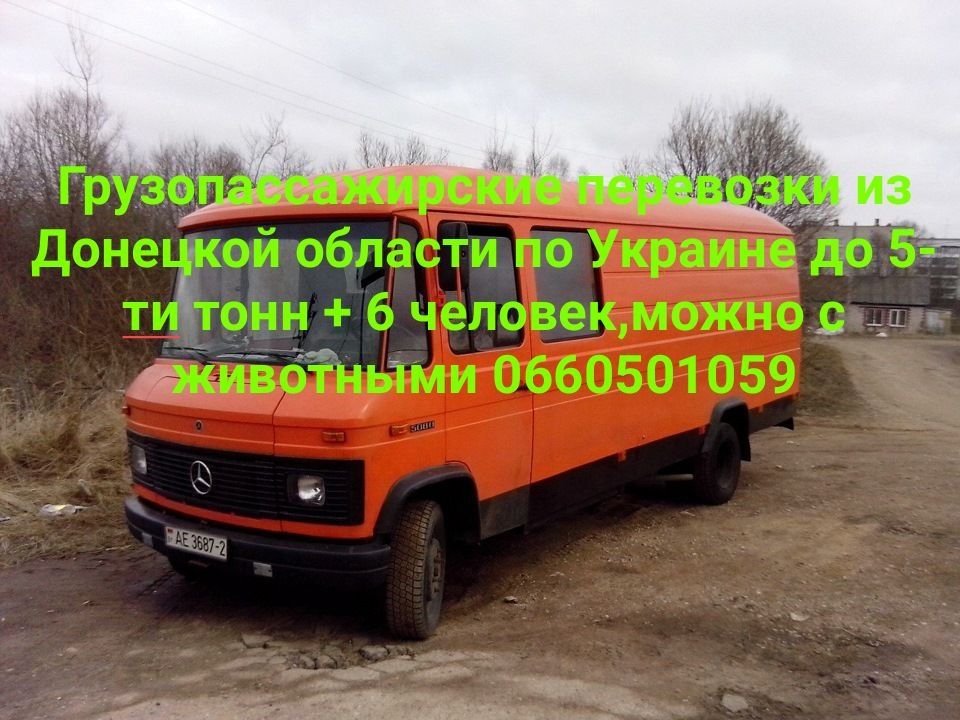 Грузопассажирские перевозки из Донецкой области п Украине 6-чел,+5 тон