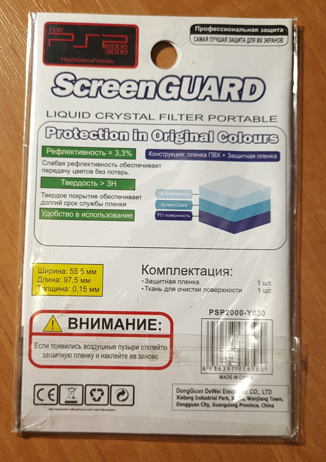 Плёнка PSP    защитная