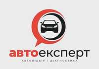 Автопідбір діагностика авто АвтоЕксперт Огляд авто Перевірка