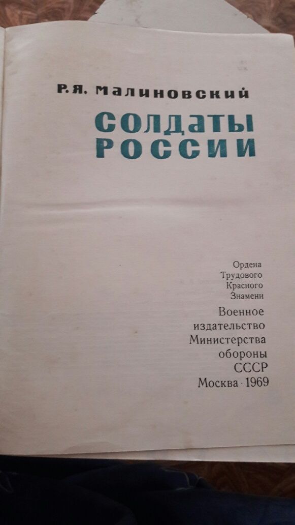 Продам книгу Малиновского